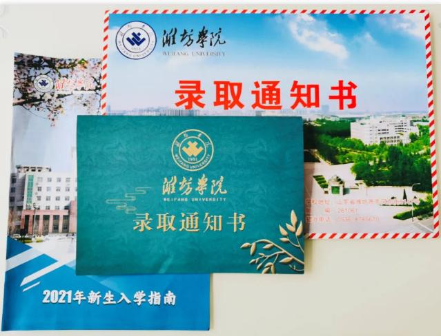 潍坊学院的录取通知书什么时候发放？（潍坊招生教育之窗）