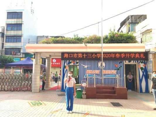 海口市内第十三小学好吗？（美兰区教育小学招生）