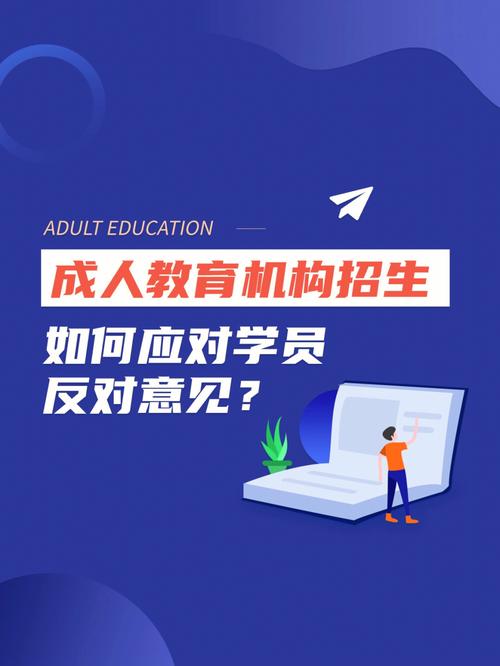 成人教育怎么招生？（教育机构招生资料）