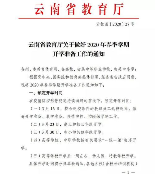 小学新生错过了在教育局登记时间有什么补救措施吗？（云南教育招生处）