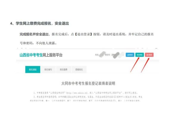 大同市小升初网上如何报名？（大同初中教育招生）