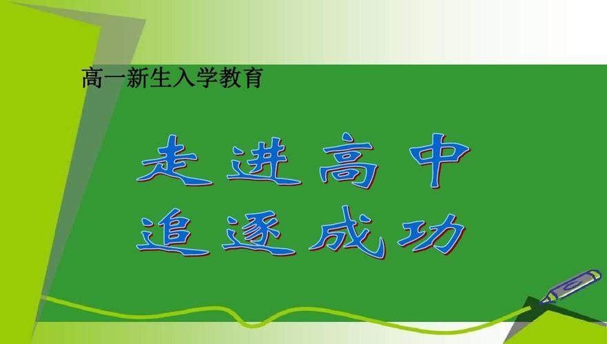 高中入学教育是什么意思？（高中招生教育）