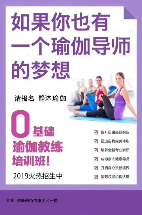 瑜伽学院做招生老师有前途吗？（瑜伽教育培训招生）