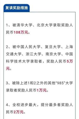 考上985政府奖励多少钱？（教育机构招生奖金）