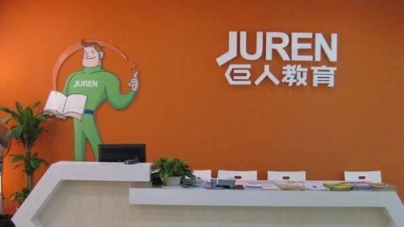 巨人教育是什么培训机构？（自主招生教育加盟）