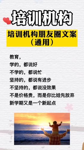 教练发圈招学员文案？（教育招生老师文案）