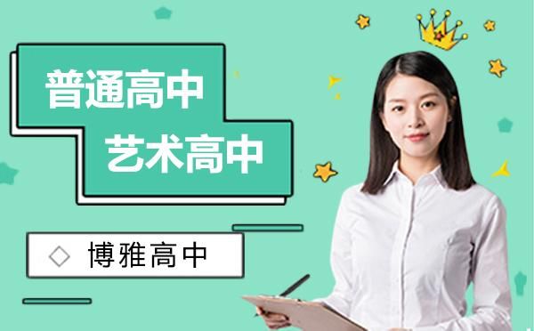 博雅中学对外招生吗？（兴趣教育培训招生）