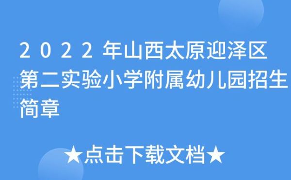 如何上太原市实验小学？（太原教育考试招生）
