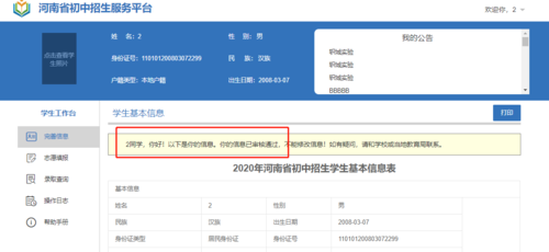 河南省小学升初中怎么报名？（河南初中教育招生）