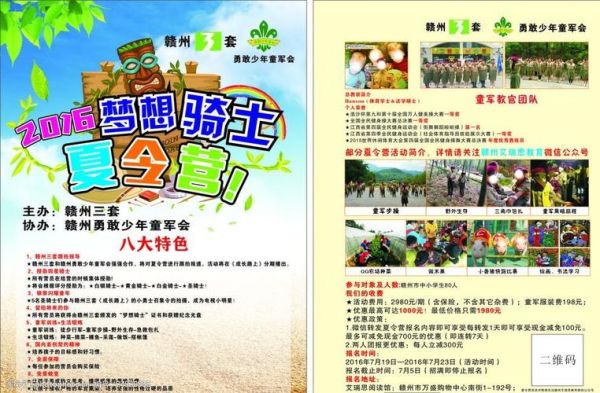 学生夏令营，大家有什么招生推广方案？（教育招生方案图片）