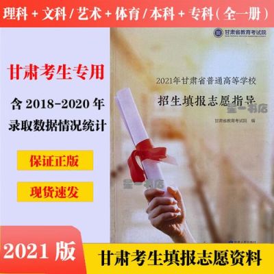 2021年甘肃省招生办官网？（甘肃教育招生咨询）