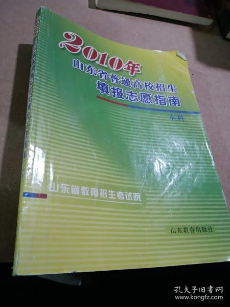 山东高考志愿填报指南书哪里买？（山东教育招生老师）