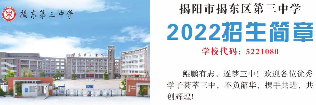 外省户口可以在揭阳市揭东区北洋上高中吗？（揭阳揭东教育招生）