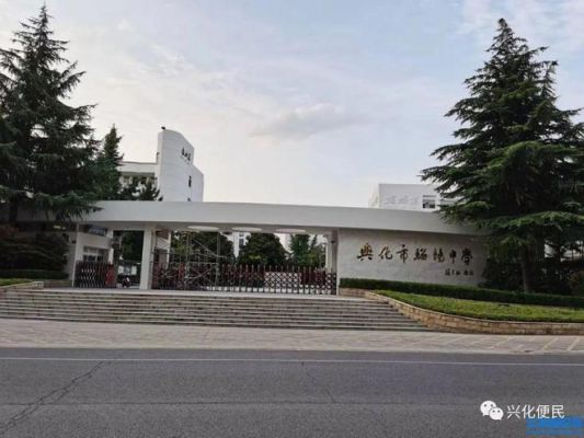 兴化新昭阳高中今年招生吗？（兴化网络教育招生）