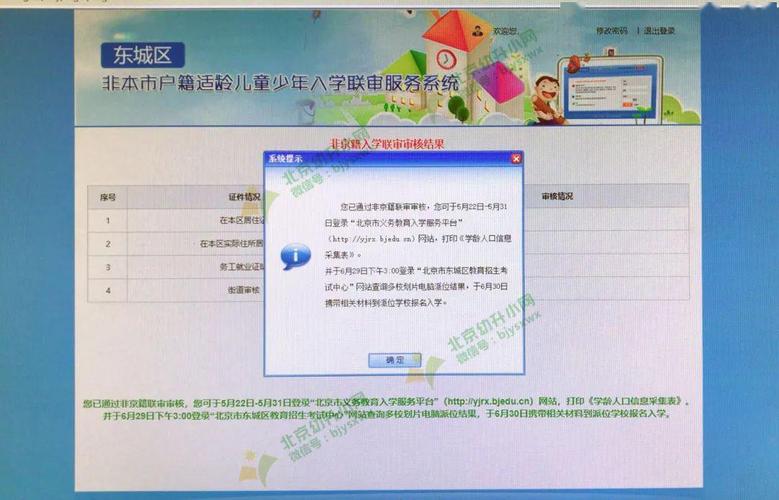 幼升小资料审核过报名条可以退吗？（哈尔滨教育招生系统）