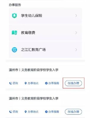 温州小学报名怎么报？（温州教育招生指南）