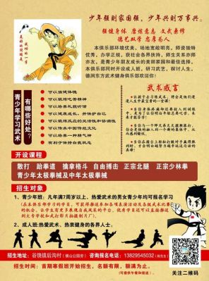 武术招生方案怎么写？（武术教育培训招生）