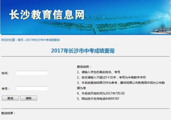 湖南长沙中考录取全过程？（长沙教育考试招生）