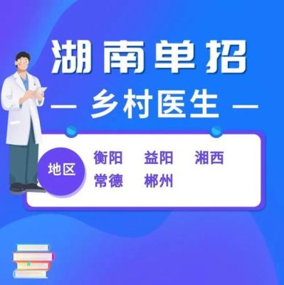 定向培养乡村医生2023年还招吗？（教育机构招生模式）