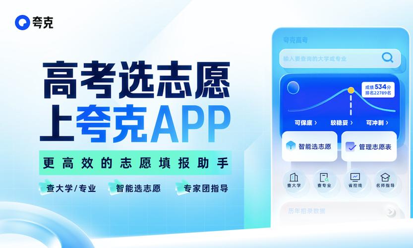 掌上高考和夸克志愿填报谁靠谱？（教育招生报名app）