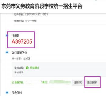 2023东莞小升初注册码怎么查？（东莞教育平台招生）
