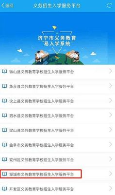 邹城小学转学网上报名流程？（邹城义乌教育招生）