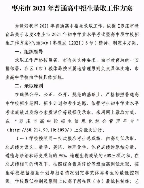2021年枣庄高中招生计划？（枣庄教育招生院）