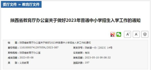 云南省红河州蒙自教育局2023年小学招生简章？（教育行业招生通知）