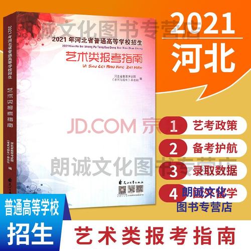 河北省高考艺术类报考指南？（河北教育培训招生）