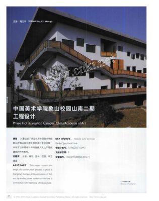 中国美术学院象山学院介绍？（象山教育招生考试）