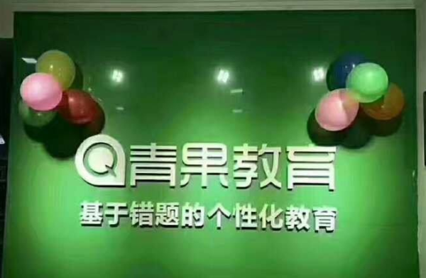 “青果教育”有直营店吗？（青果教育招生电话）