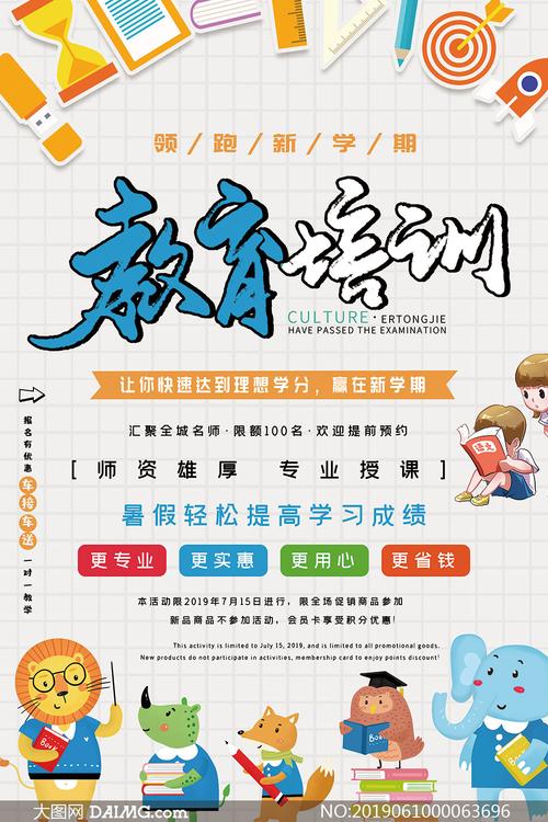 求有创意的招生海报标题？（培训教育招生海报）