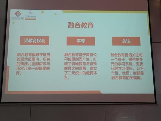 融合教育效果怎么样？（融合教育招生方案）