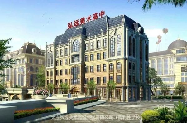 大连弘远美术高中招生简章？（艺术教育国际招生）