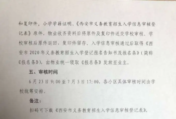 小学报名必须要物业缴费证明吗？（沧州教育招生收费）