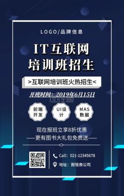 IT招生文案？（教育招生文案海报）