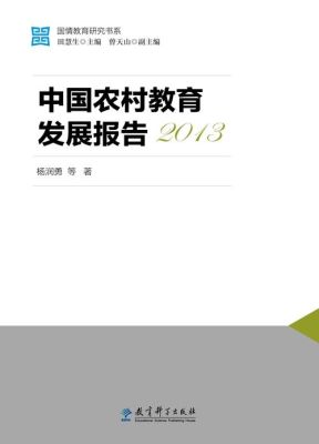 如何关注农村和农村教育？（教育招生培训ppt）