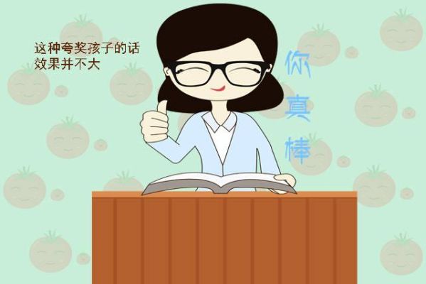 夸你把孩子教育得真好怎么回答？（真好教育秋季招生）