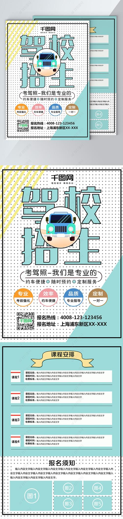 驾校招生广告应该怎么写？（招生教育培训广告）