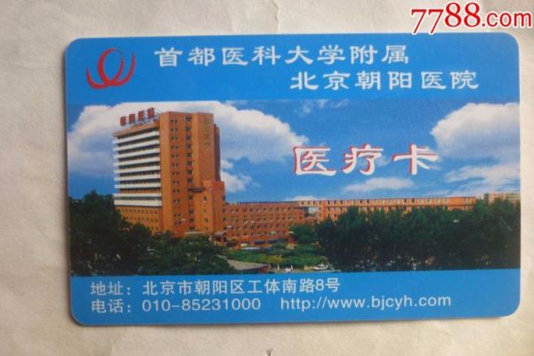 北京朝阳医院能用电子医保卡吗？（朝阳线上教育招生）