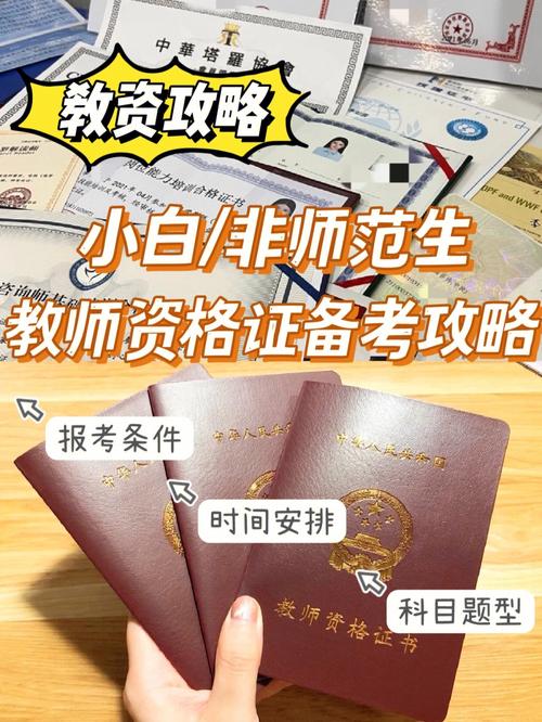 教资怎么开始着手？（教育机构小白招生）