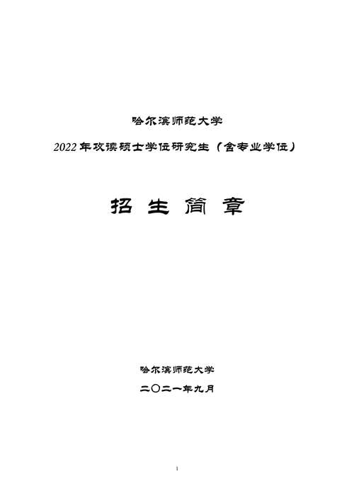 2022工程博士招生院校有哪些？（哈尔滨教育博士招生）
