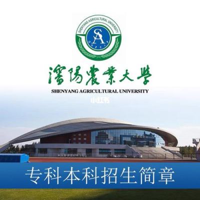 沈阳农业大学招生章程与注意事项？（农业教育本科招生）