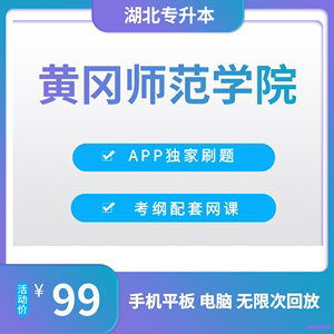 黄冈网课怎么报？（黄冈网络教育招生）