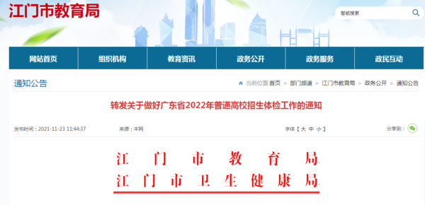 2021年 江门市小学 插班生怎样报名？（江门教育圈招生）