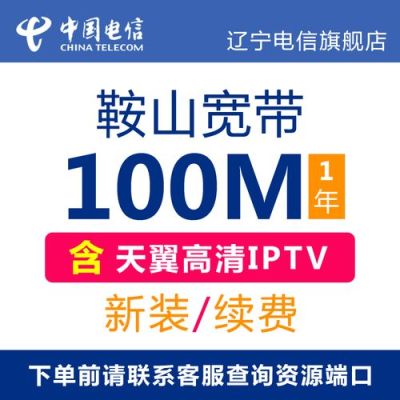 家住鞍山，宽带是网通好还是电信好（都是4M的）？（鞍山网络教育招生）