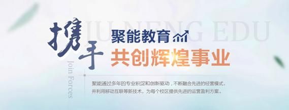 聚能教育怎么样？（鸿儒教育招生）