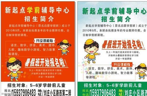 我自己开了一个小学补课班，要怎么样招生呢？（教育机构招生绝招）