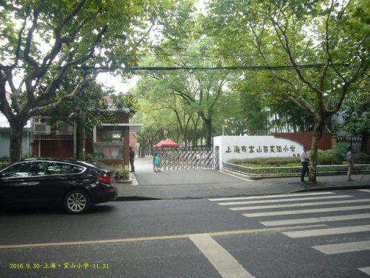 上海宝山教育学会实验学校初中部怎么样？（宝山教育招生考试）