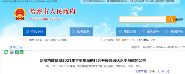 哈密普通话报名时间？（哈密教育招生工具）